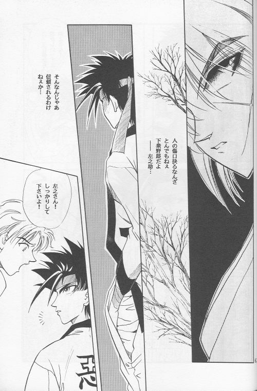 [Hothouse (Katsura Itsumi)] Shunrai (Rurouni Kenshin) page 65 full