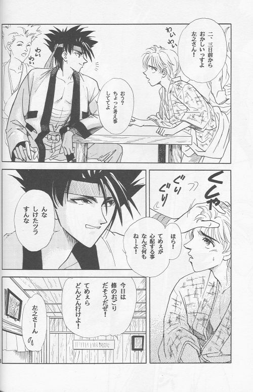 [Hothouse (Katsura Itsumi)] Shunrai (Rurouni Kenshin) page 66 full