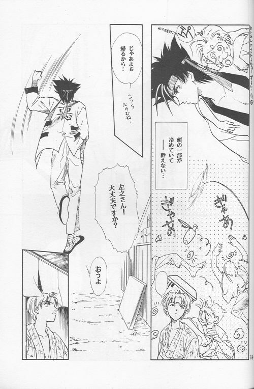 [Hothouse (Katsura Itsumi)] Shunrai (Rurouni Kenshin) page 67 full