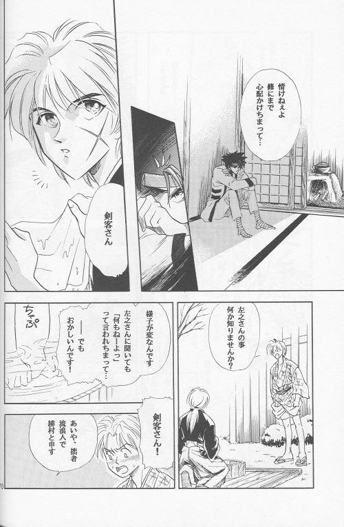 [Hothouse (Katsura Itsumi)] Shunrai (Rurouni Kenshin) page 68 full