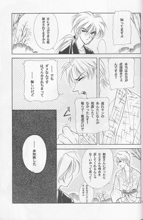 [Hothouse (Katsura Itsumi)] Shunrai (Rurouni Kenshin) page 69 full