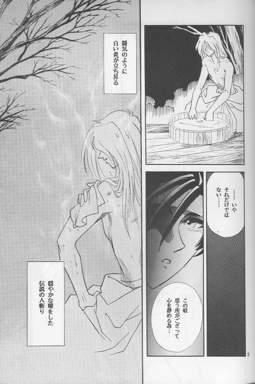 [Hothouse (Katsura Itsumi)] Shunrai (Rurouni Kenshin) page 7 full
