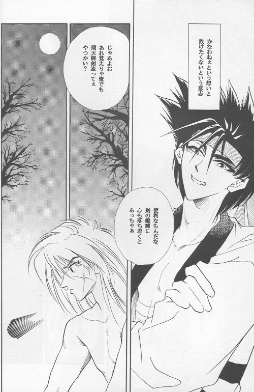 [Hothouse (Katsura Itsumi)] Shunrai (Rurouni Kenshin) page 8 full