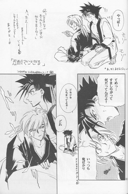 [Hothouse (Katsura Itsumi)] Shunrai (Rurouni Kenshin) page 81 full