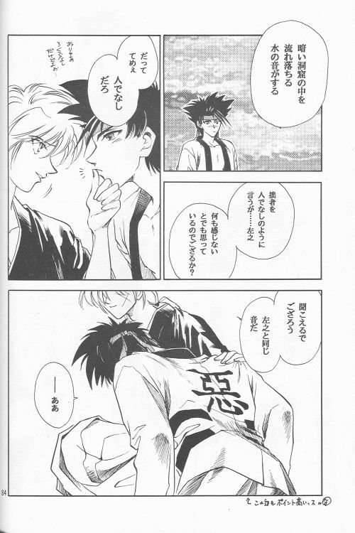 [Hothouse (Katsura Itsumi)] Shunrai (Rurouni Kenshin) page 82 full