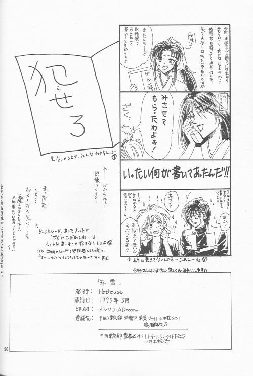 [Hothouse (Katsura Itsumi)] Shunrai (Rurouni Kenshin) page 88 full