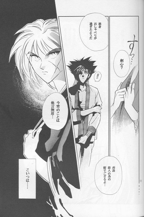 [Hothouse (Katsura Itsumi)] Shunrai (Rurouni Kenshin) page 9 full
