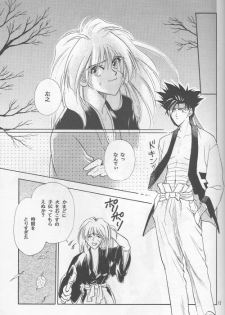 [Hothouse (Katsura Itsumi)] Shunrai (Rurouni Kenshin) - page 11