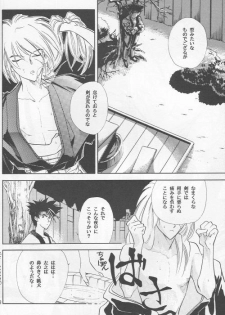 [Hothouse (Katsura Itsumi)] Shunrai (Rurouni Kenshin) - page 6