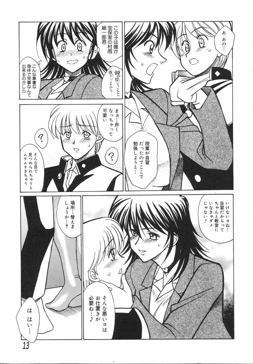 [Akagi Shun'ichi ] Ryouko no Jikenbo | Inspector Ryoko page 17 full