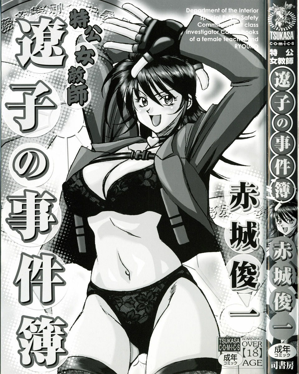 [Akagi Shun'ichi ] Ryouko no Jikenbo | Inspector Ryoko page 5 full