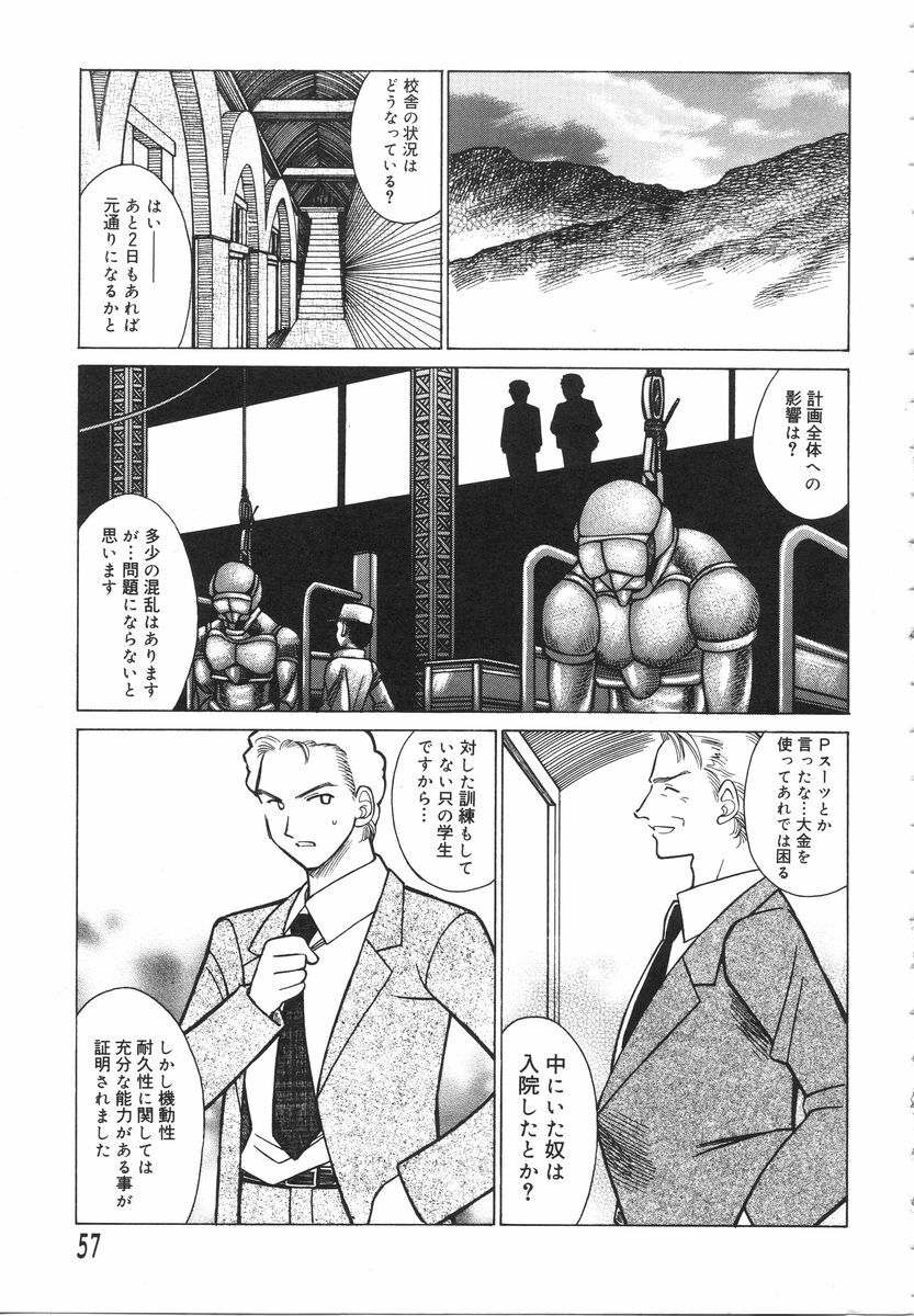 [Akagi Shun'ichi ] Ryouko no Jikenbo | Inspector Ryoko page 61 full