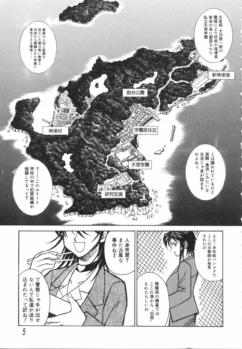 [Akagi Shun'ichi ] Ryouko no Jikenbo | Inspector Ryoko page 9 full