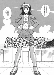 [Akagi Shun'ichi ] Ryouko no Jikenbo | Inspector Ryoko - page 10