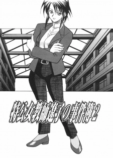 [Akagi Shun'ichi ] Ryouko no Jikenbo | Inspector Ryoko - page 26