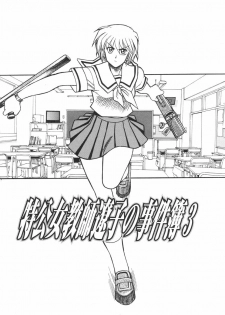 [Akagi Shun'ichi ] Ryouko no Jikenbo | Inspector Ryoko - page 42