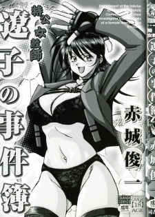 [Akagi Shun'ichi ] Ryouko no Jikenbo | Inspector Ryoko - page 5