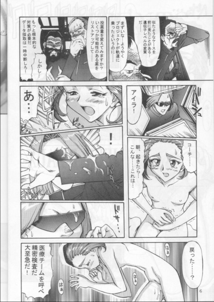 (C53) [Mengerekun (Captain Kiesel, Tacchin, Von.Thoma)] Potato Masher 12 (Battle Athletes Victory) page 5 full