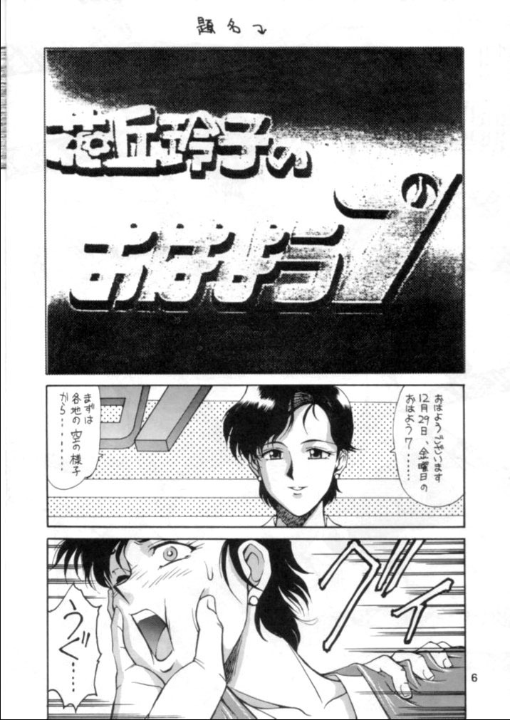 (C49) [Mengerekun (Captain Kiesel, Tacchin, Von.Thoma)] Potato Masher 8 (Soar High! Isami) page 5 full