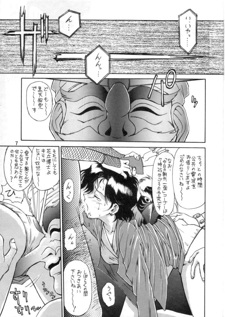 (C49) [Mengerekun (Captain Kiesel, Tacchin, Von.Thoma)] Potato Masher 8 (Soar High! Isami) page 6 full