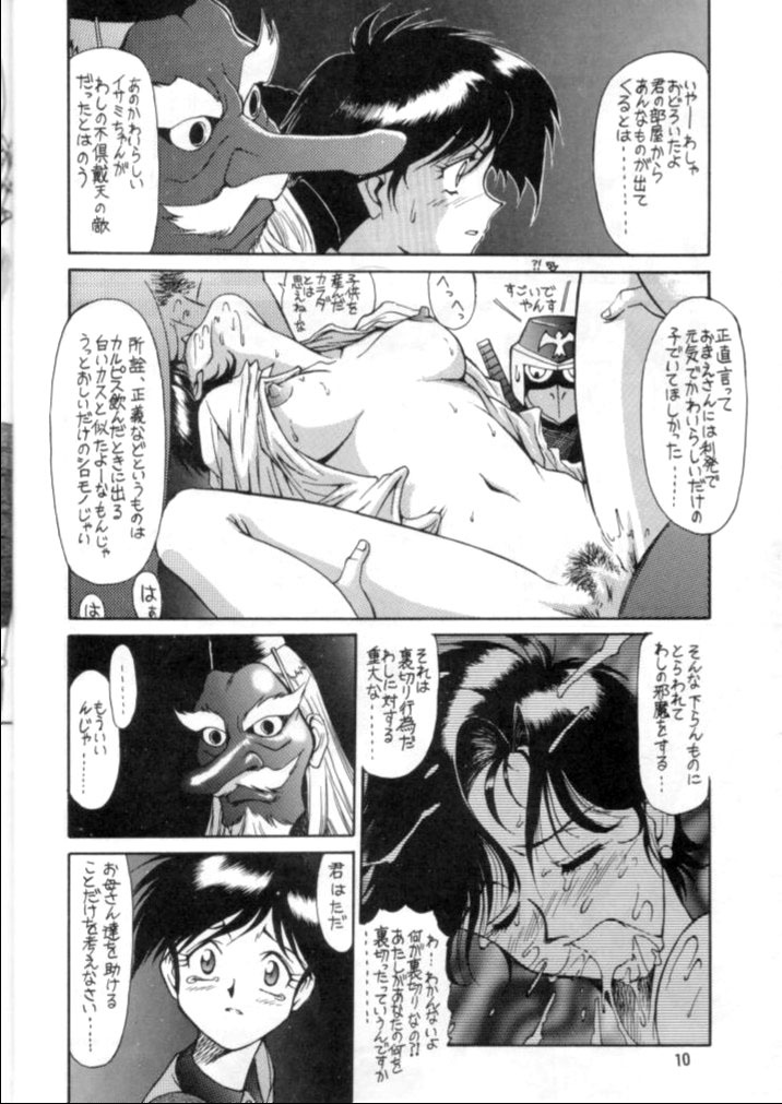 (C49) [Mengerekun (Captain Kiesel, Tacchin, Von.Thoma)] Potato Masher 8 (Soar High! Isami) page 9 full