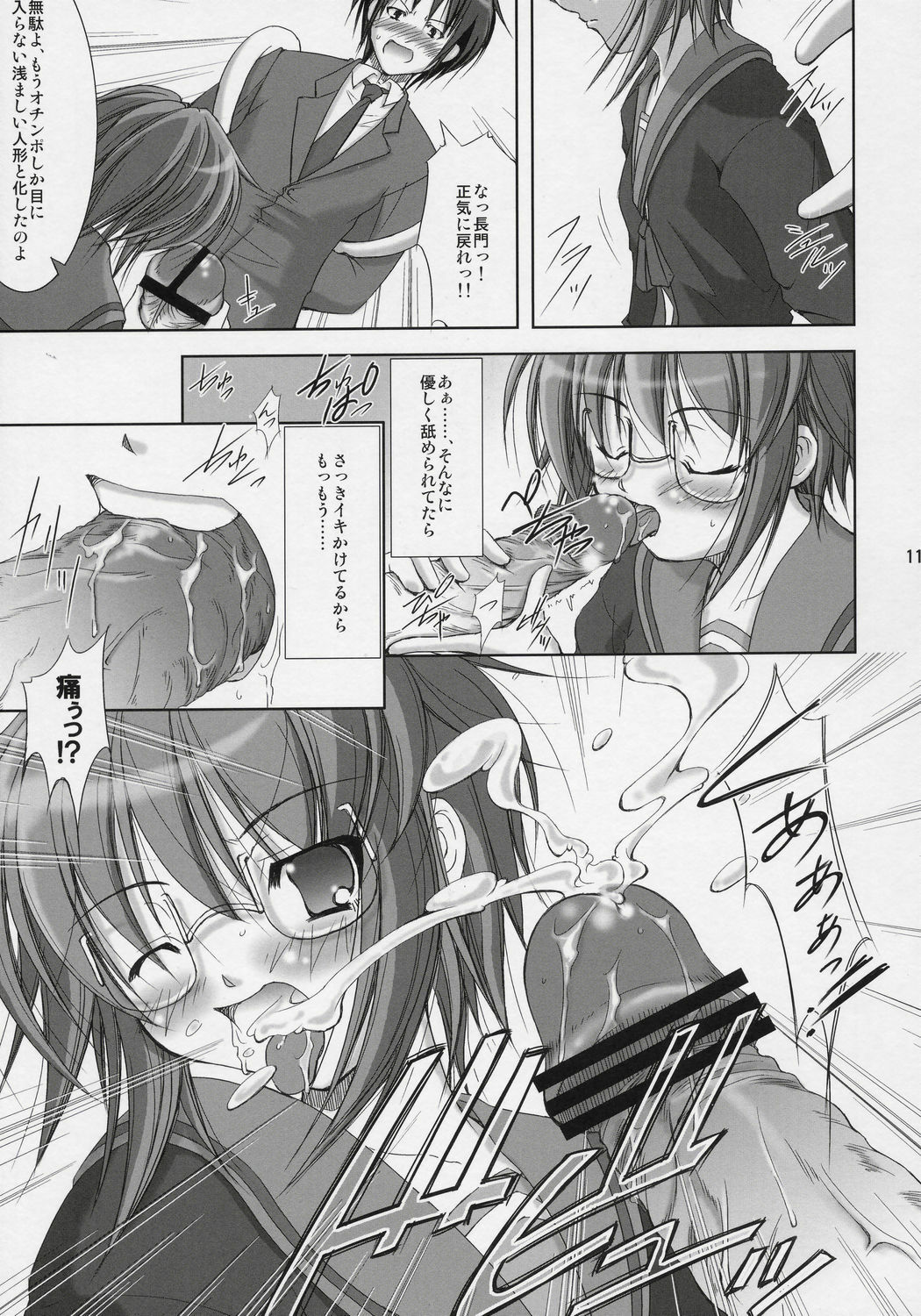 (C70) [Takane no hanazono (Takane Nohana)] Nagato Yuki no Seisai (Suzumiya Haruhi no Yuuutsu) page 10 full