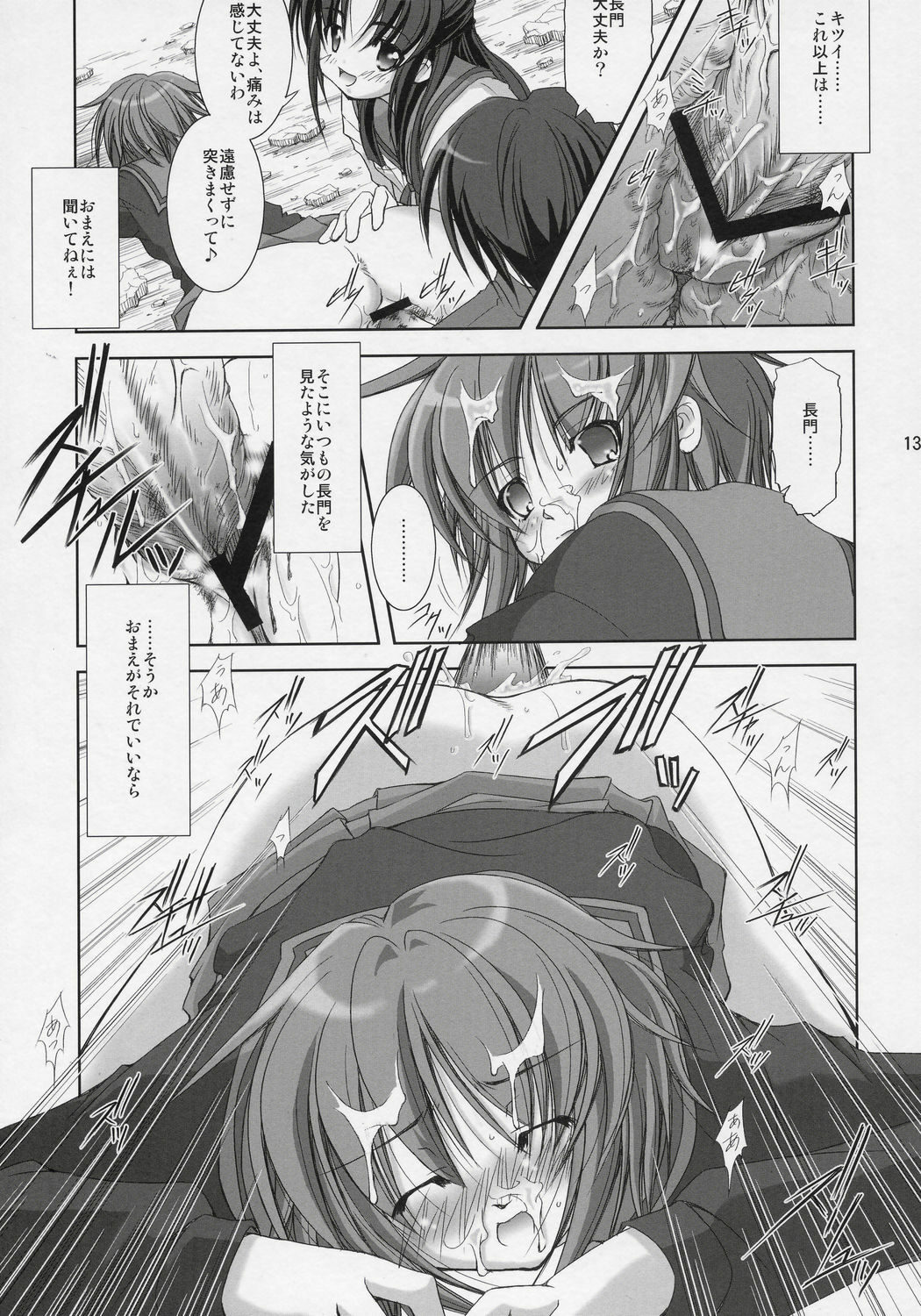 (C70) [Takane no hanazono (Takane Nohana)] Nagato Yuki no Seisai (Suzumiya Haruhi no Yuuutsu) page 12 full