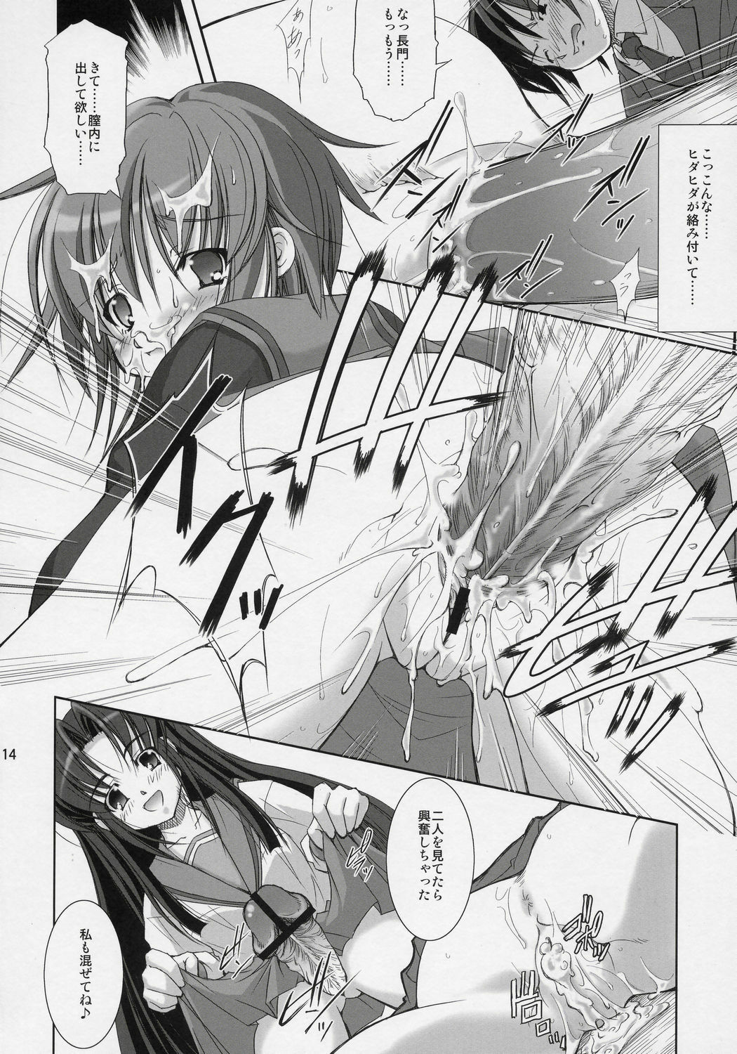 (C70) [Takane no hanazono (Takane Nohana)] Nagato Yuki no Seisai (Suzumiya Haruhi no Yuuutsu) page 13 full