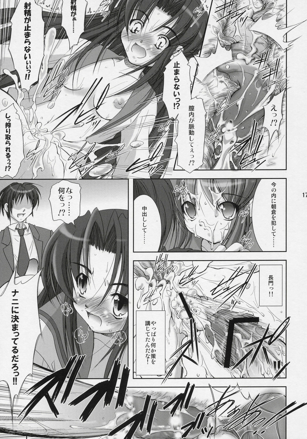 (C70) [Takane no hanazono (Takane Nohana)] Nagato Yuki no Seisai (Suzumiya Haruhi no Yuuutsu) page 16 full