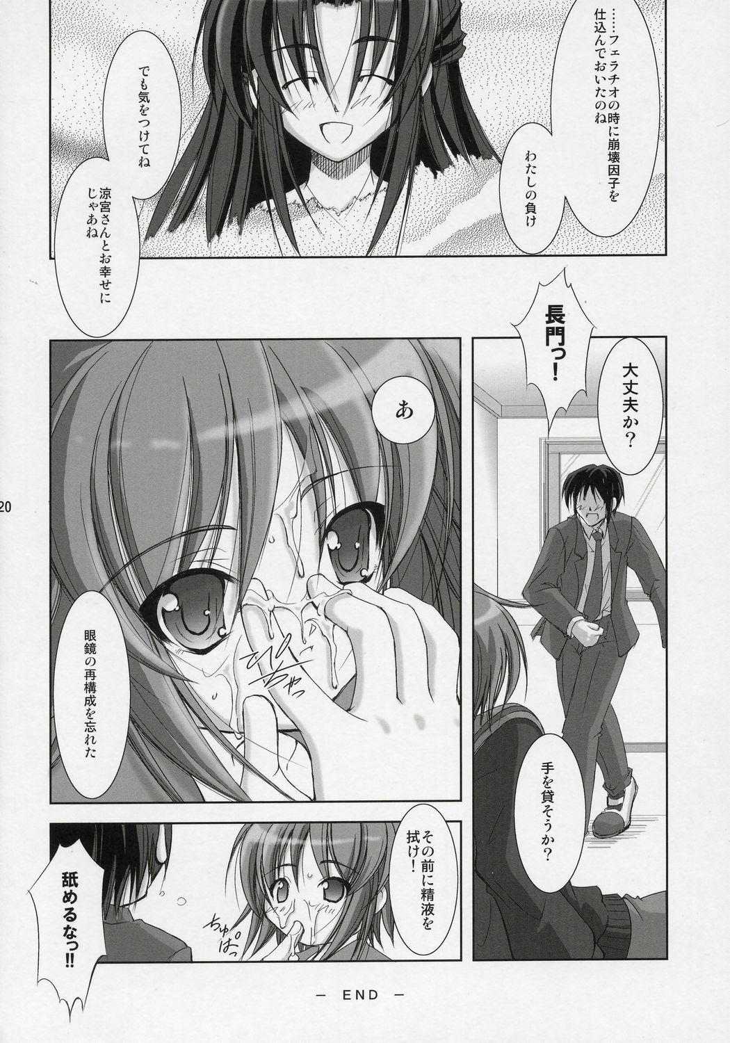 (C70) [Takane no hanazono (Takane Nohana)] Nagato Yuki no Seisai (Suzumiya Haruhi no Yuuutsu) page 19 full