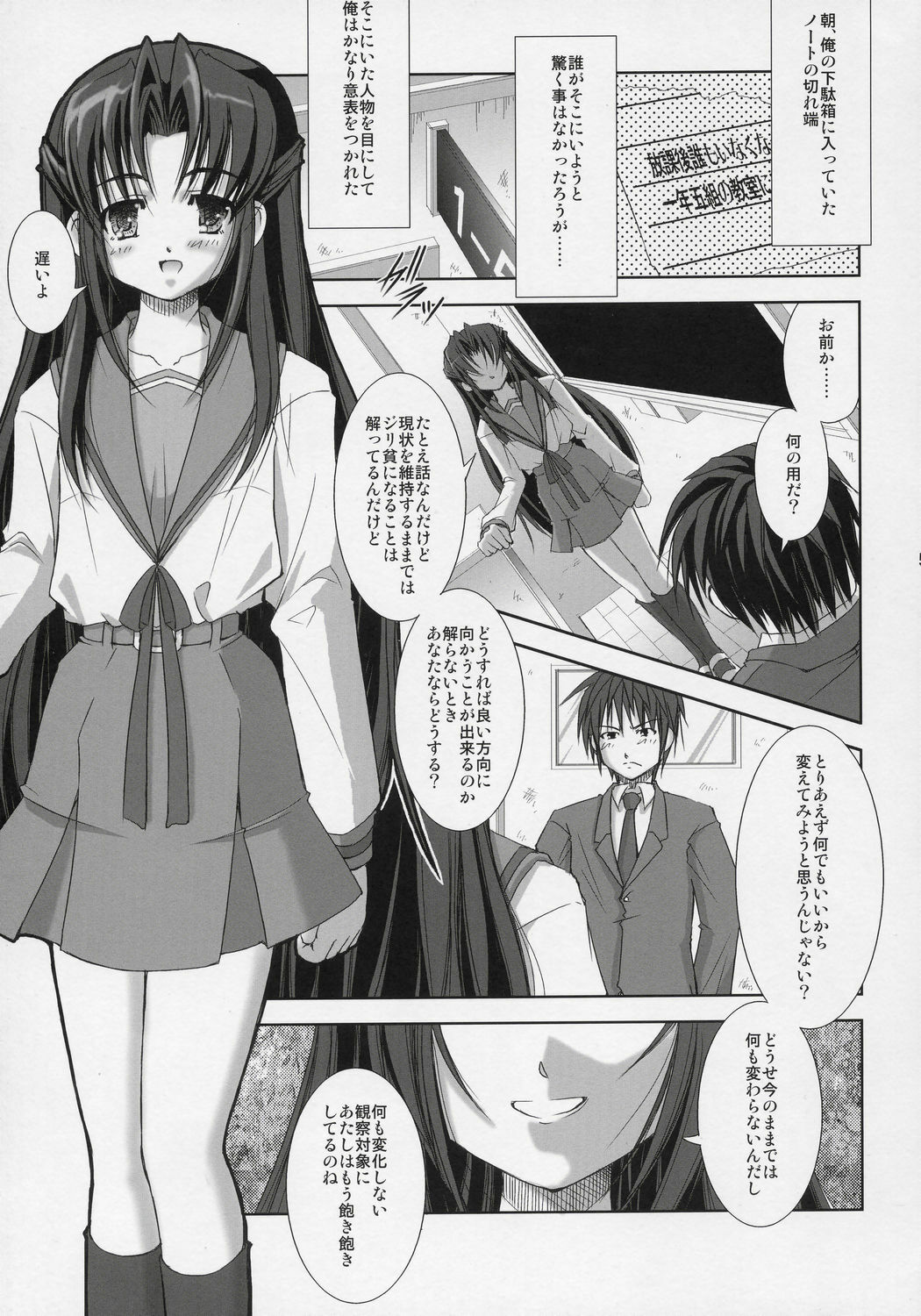 (C70) [Takane no hanazono (Takane Nohana)] Nagato Yuki no Seisai (Suzumiya Haruhi no Yuuutsu) page 4 full