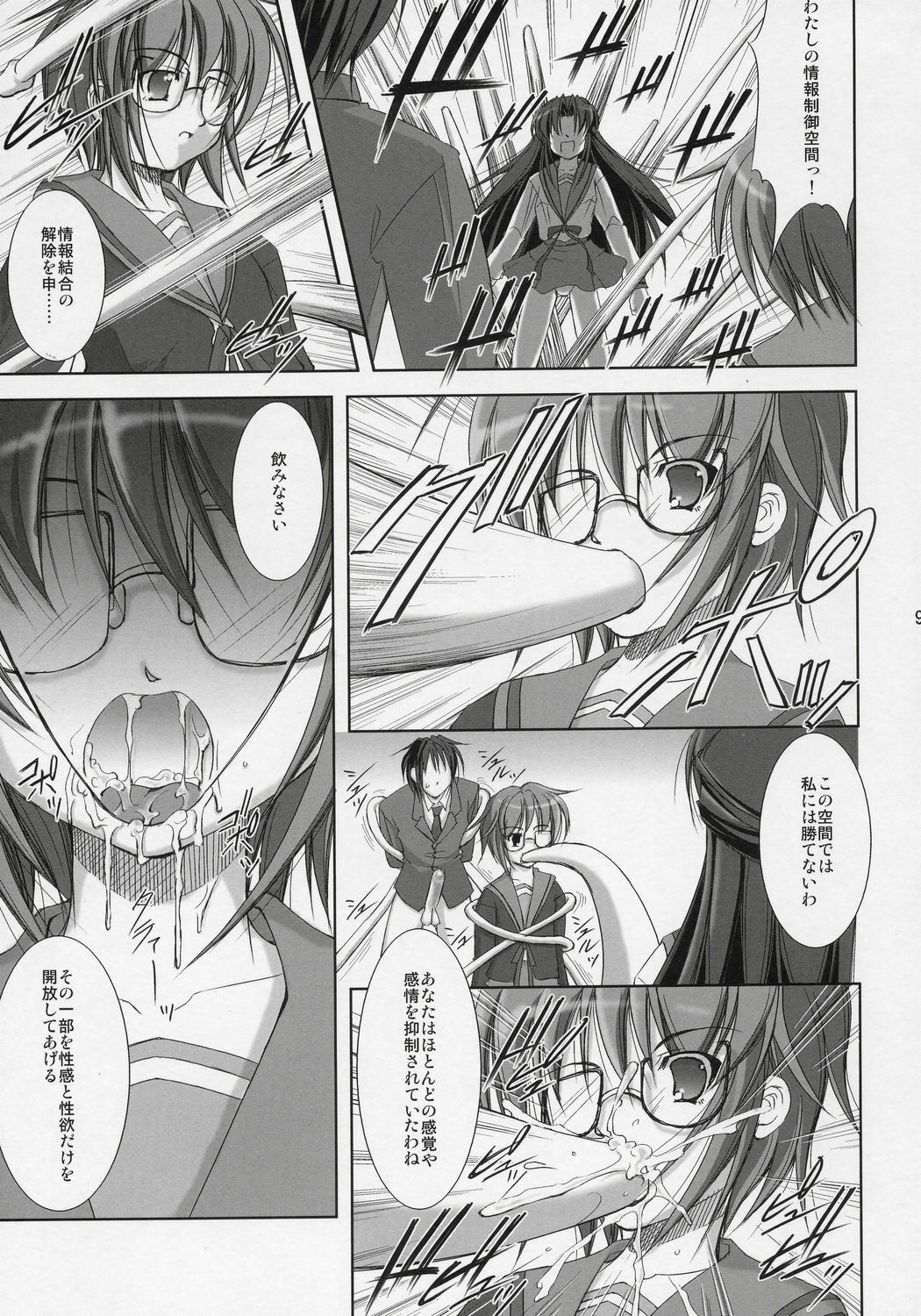 (C70) [Takane no hanazono (Takane Nohana)] Nagato Yuki no Seisai (Suzumiya Haruhi no Yuuutsu) page 8 full