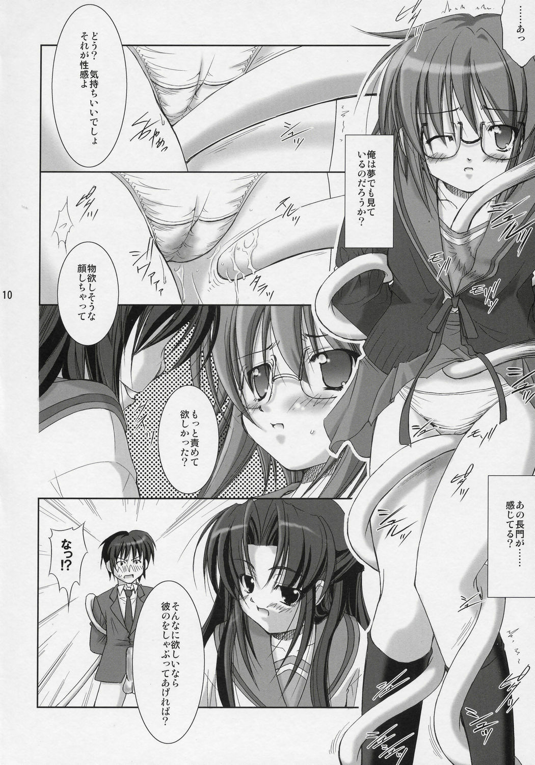 (C70) [Takane no hanazono (Takane Nohana)] Nagato Yuki no Seisai (Suzumiya Haruhi no Yuuutsu) page 9 full