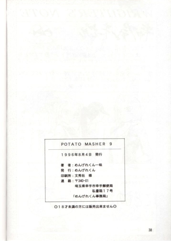 (C50) [Mengerekun (Captain Kiesel, Tacchin, Von.Thoma)] Potato Masher 9 (NG Knight Lamune & 40) page 37 full