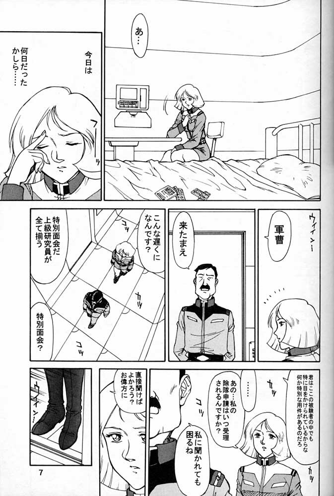 (C55) [Mengerekun (Captain Kiesel, Tacchin, Von.Thoma)] POTATO MASHER 14 (Mobile Suit Gundam, Sakura Taisen, Slayers) page 6 full