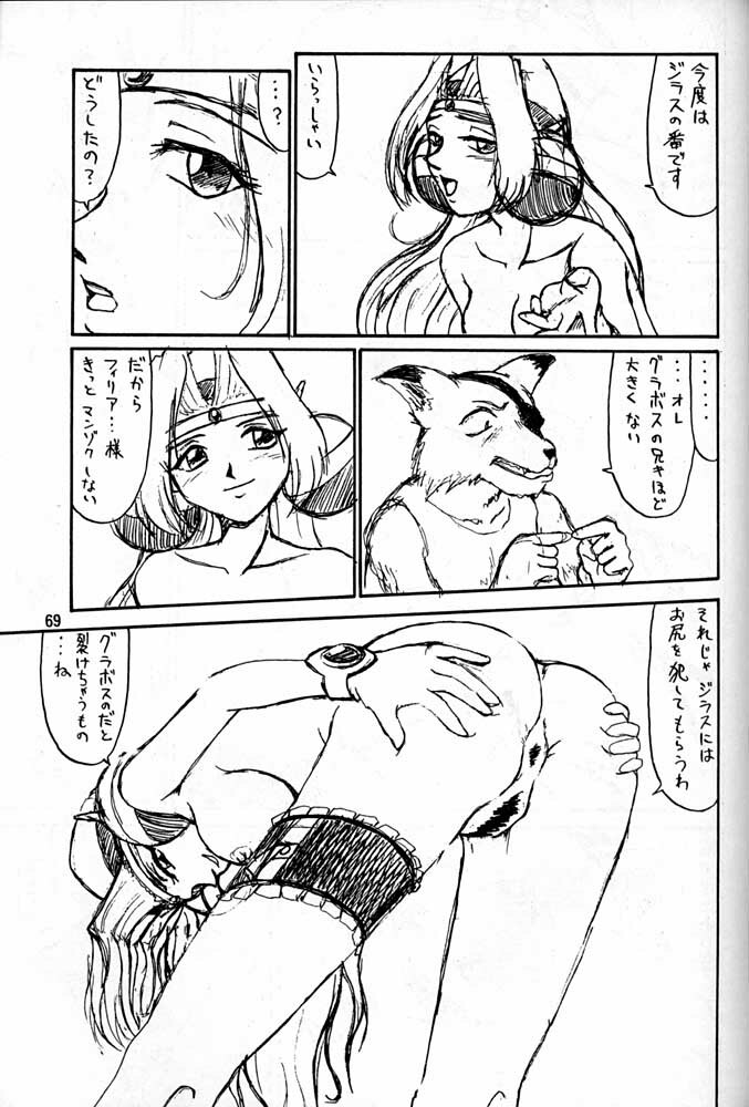 (C55) [Mengerekun (Captain Kiesel, Tacchin, Von.Thoma)] POTATO MASHER 14 (Mobile Suit Gundam, Sakura Taisen, Slayers) page 68 full