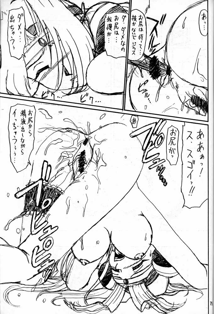 (C55) [Mengerekun (Captain Kiesel, Tacchin, Von.Thoma)] POTATO MASHER 14 (Mobile Suit Gundam, Sakura Taisen, Slayers) page 74 full