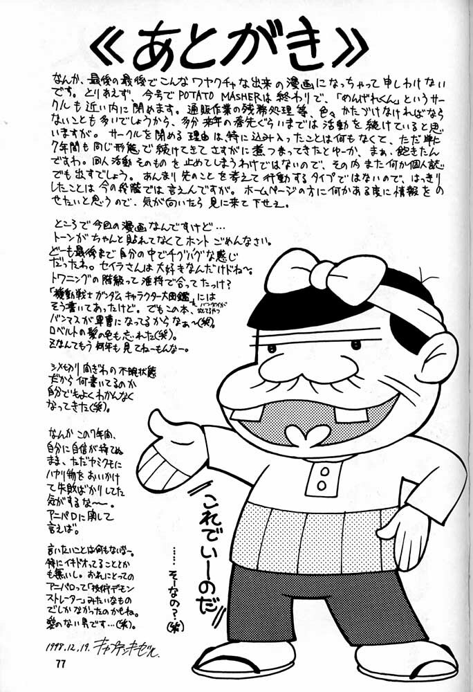 (C55) [Mengerekun (Captain Kiesel, Tacchin, Von.Thoma)] POTATO MASHER 14 (Mobile Suit Gundam, Sakura Taisen, Slayers) page 76 full