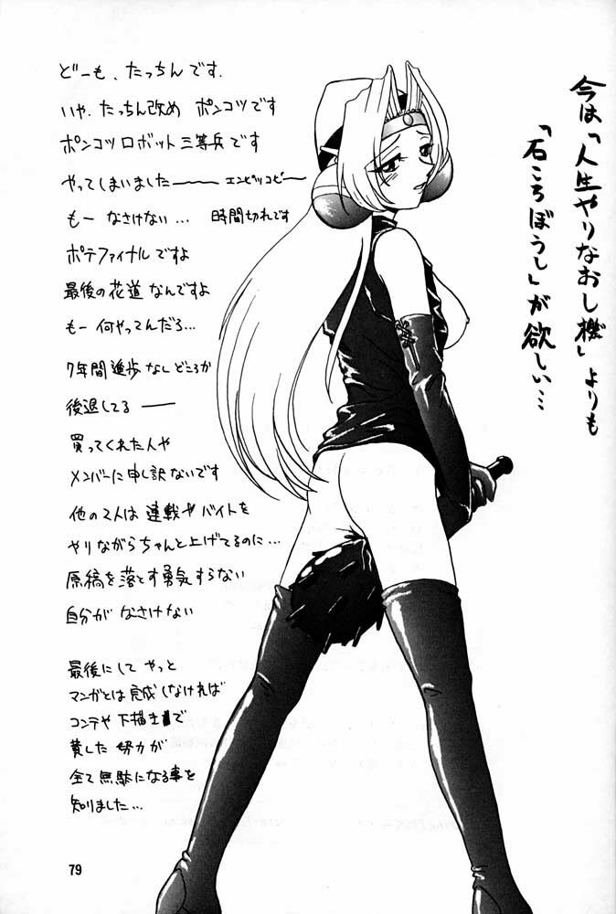 (C55) [Mengerekun (Captain Kiesel, Tacchin, Von.Thoma)] POTATO MASHER 14 (Mobile Suit Gundam, Sakura Taisen, Slayers) page 78 full