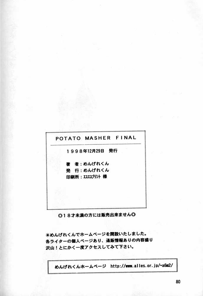 (C55) [Mengerekun (Captain Kiesel, Tacchin, Von.Thoma)] POTATO MASHER 14 (Mobile Suit Gundam, Sakura Taisen, Slayers) page 79 full