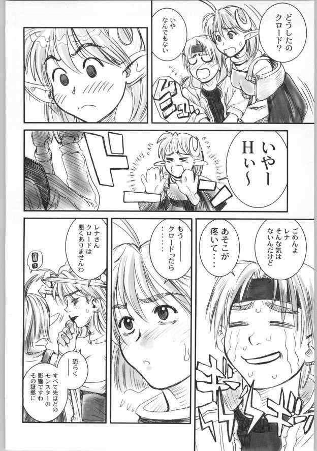 (C62) [Pika (Koio Minato)] STAR OCEAN ANOTHER STORY Ver.1.5 (Star Ocean 2) page 13 full