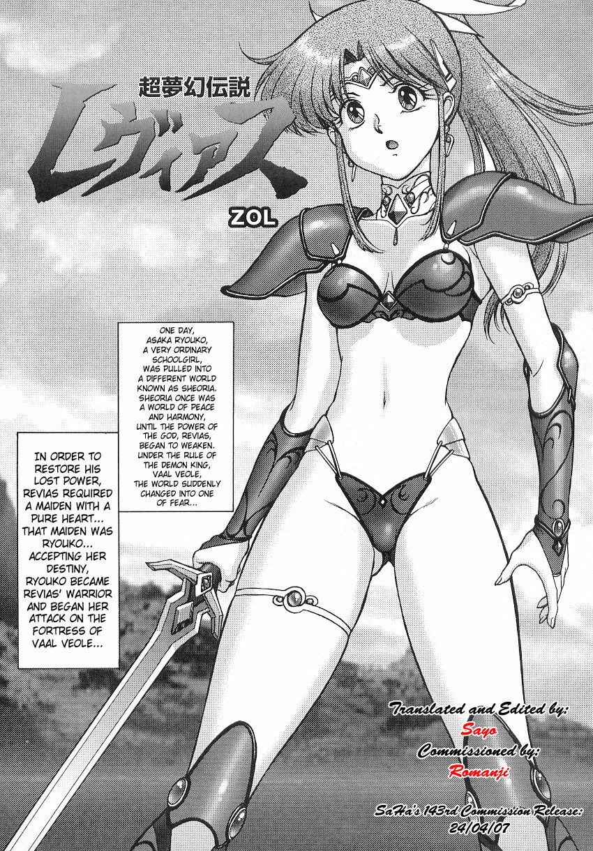 [ZOL] Chou Mugen Densetsu Revias | Super Fantasy Legend Revias (Tatakau Heroine Ryoujoku Anthology Toukiryoujoku) [English] [SaHa] [Incomplete] page 1 full