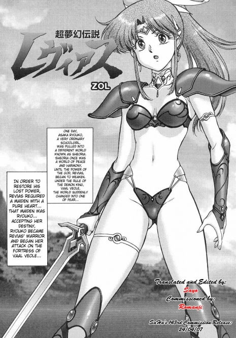 [ZOL] Chou Mugen Densetsu Revias | Super Fantasy Legend Revias (Tatakau Heroine Ryoujoku Anthology Toukiryoujoku) [English] [SaHa] [Incomplete]