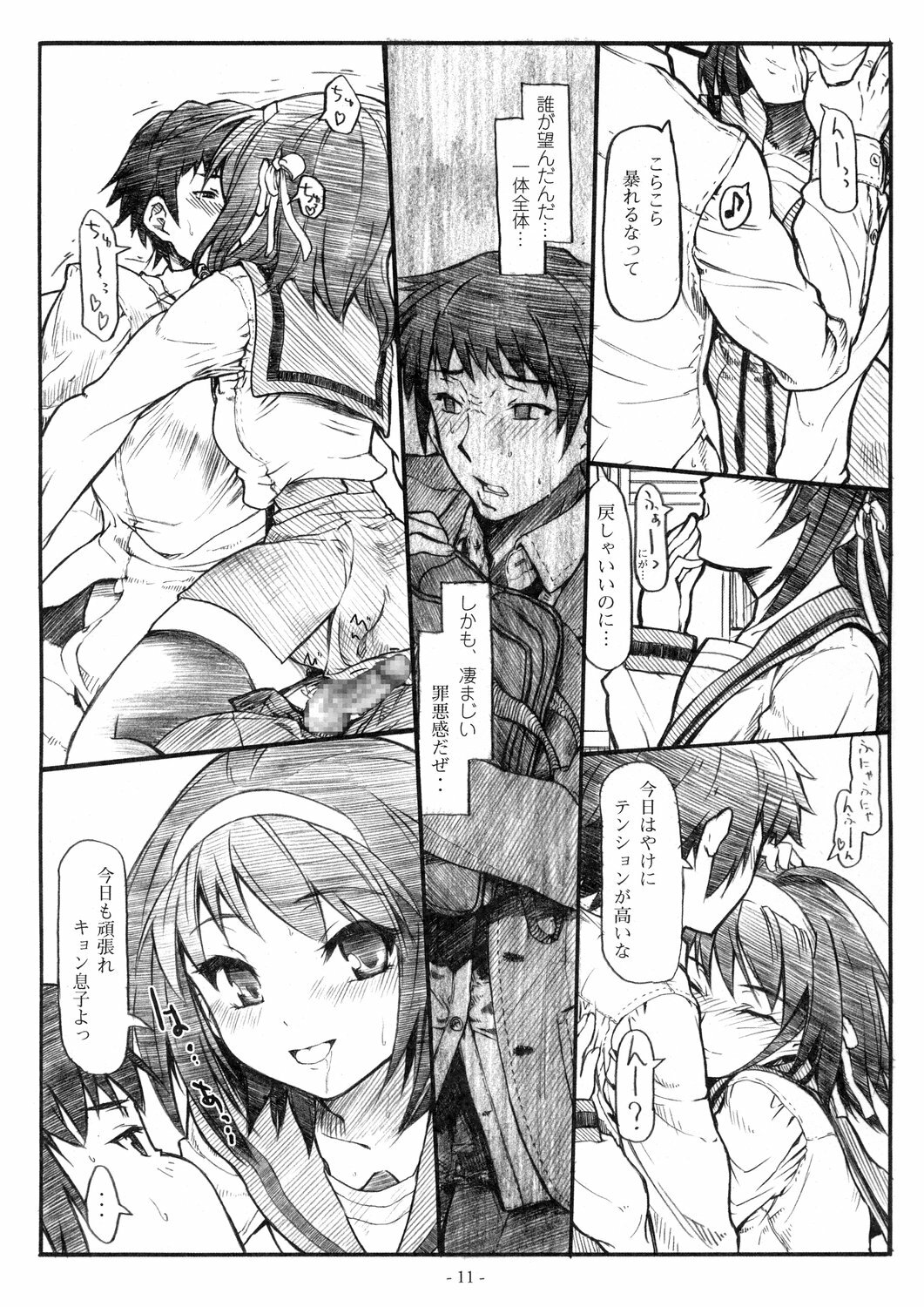 [STUDIO T.R.C.] Koyuki Romance (Suzumiya Haruhi no Yuutsu) page 11 full