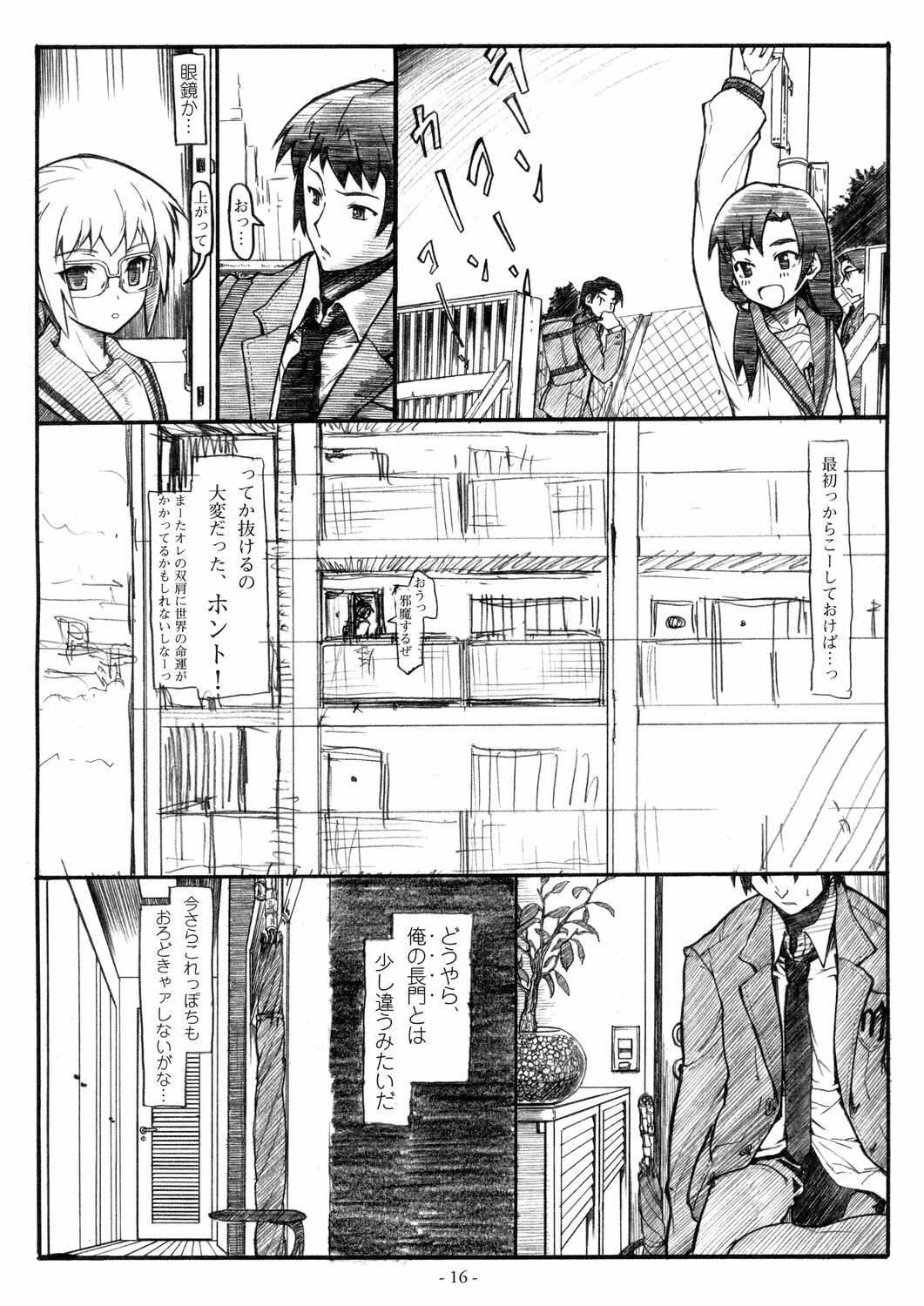 [STUDIO T.R.C.] Koyuki Romance (Suzumiya Haruhi no Yuutsu) page 16 full