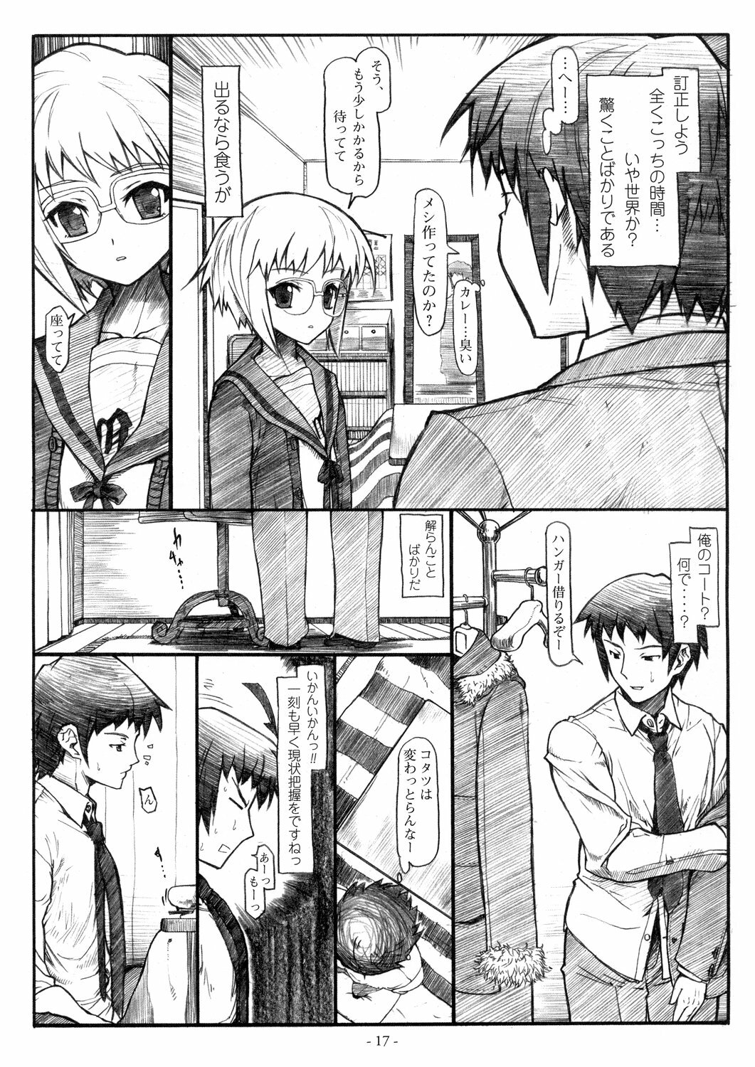 [STUDIO T.R.C.] Koyuki Romance (Suzumiya Haruhi no Yuutsu) page 17 full