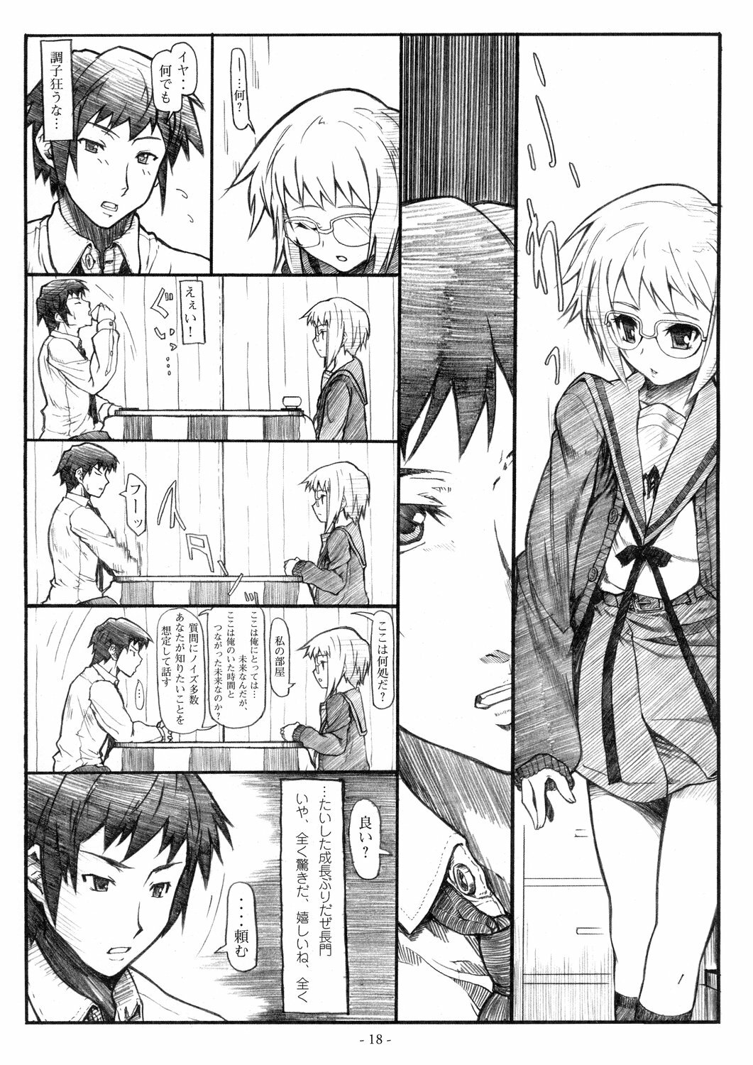 [STUDIO T.R.C.] Koyuki Romance (Suzumiya Haruhi no Yuutsu) page 18 full