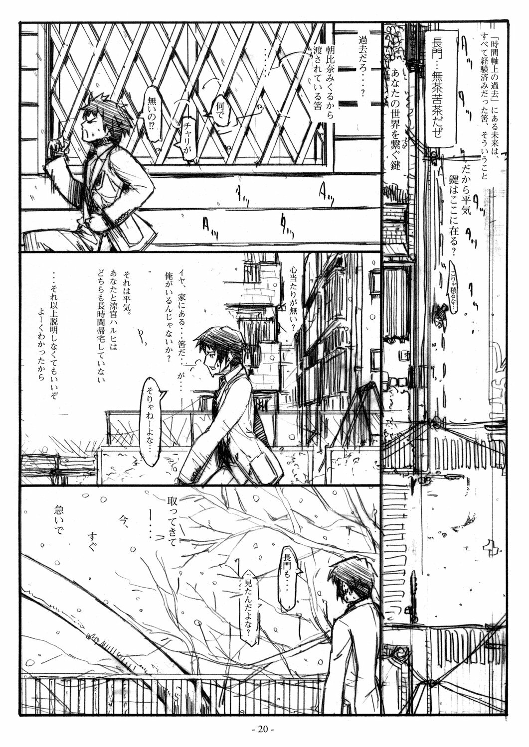 [STUDIO T.R.C.] Koyuki Romance (Suzumiya Haruhi no Yuutsu) page 20 full