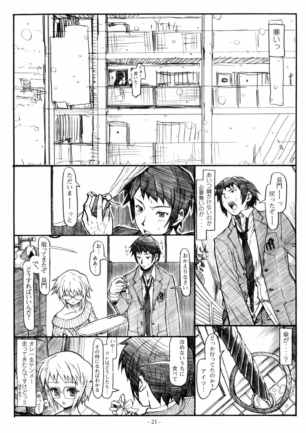 [STUDIO T.R.C.] Koyuki Romance (Suzumiya Haruhi no Yuutsu) page 21 full