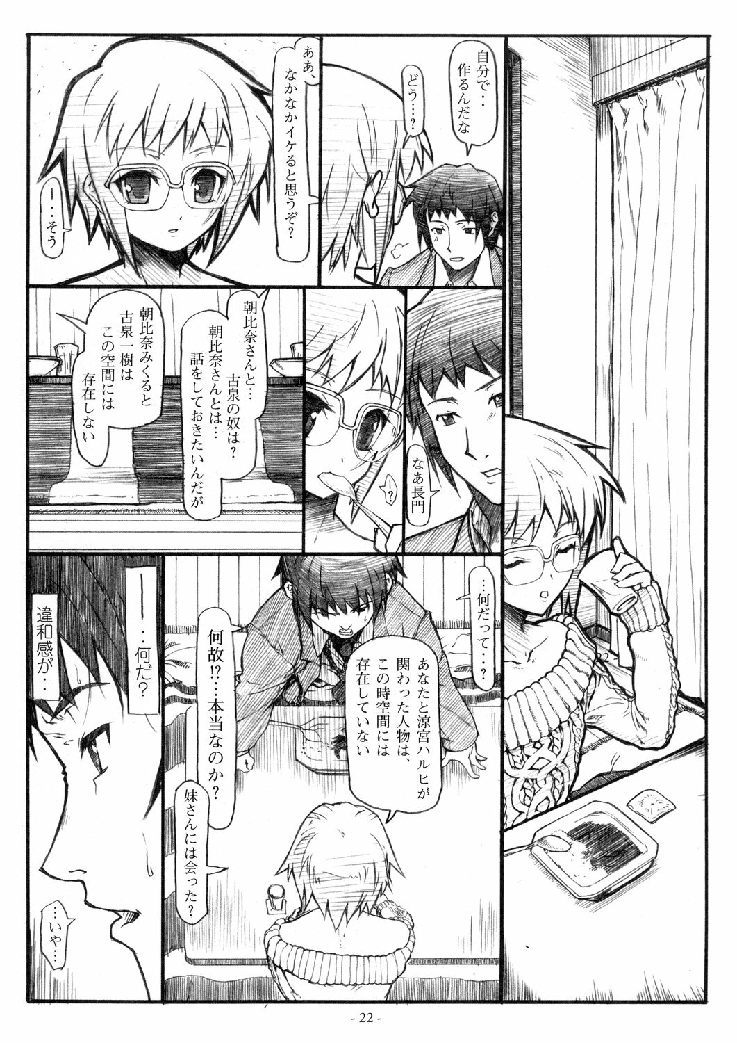 [STUDIO T.R.C.] Koyuki Romance (Suzumiya Haruhi no Yuutsu) page 22 full